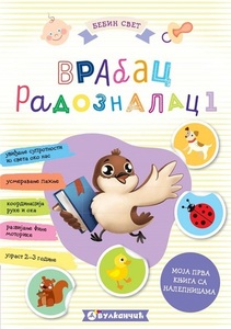 BEBIN SVET VRABAC RADOZNALAC 1 330657