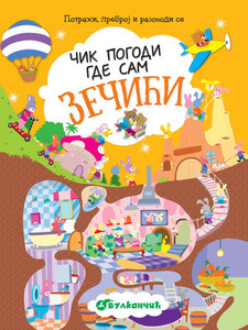 CIK POGODI GDE SAM ZECICI 317032