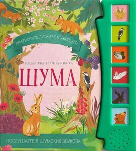 MOJA PRVA ZVUCNA KNJIGA SUMA 381742