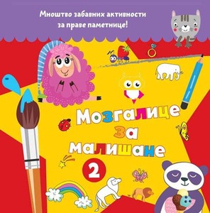 MOZGALICE ZA MALISANE 2 350763