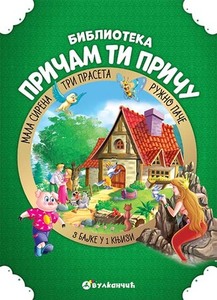 PRICAM TI PRICU TRI PRASETA, MALA SIRENA, RUZNO PACE 278467