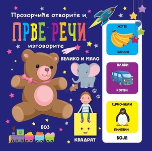 PROZORCICE OTVORITE I PRVE RECI IZGOVORITE 378217