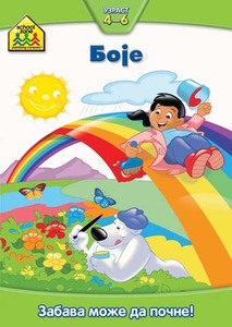 SCHOOL ZONE BOJE 4-6 258386