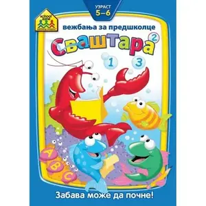 SCHOOL ZONE SVASTARA 5-6 258272