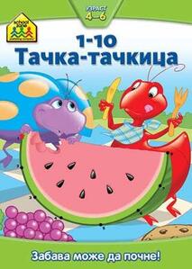 SCHOOL ZONE TACKA TACKICA 1-10 267549