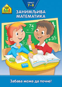 SCHOOL ZONE ZANIMLJIVA MATEMATIKA 7-8 254886