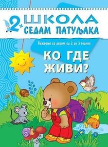 SKOLA 7 PATULJAKA 2+ BOJA I OBLIKA 248103