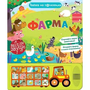 ZABAVA NA TOCKOVIMA FARMA 381740