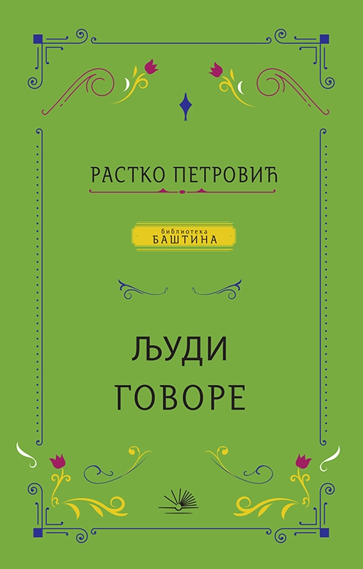 Ljudi govore - Rastko Petrović