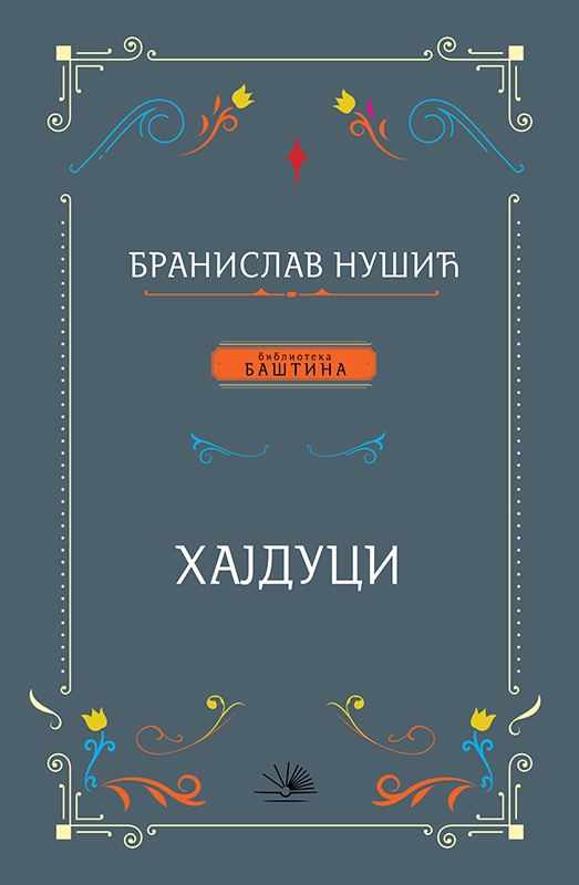 Hajduci - Branislav Nušić Hajduci - Branislav Nušić