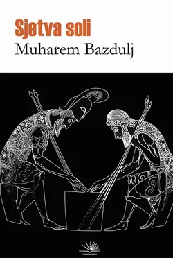 Sjetva soli - Muharem Bazdulj