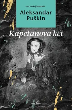 Kapetanova kći - Aleksandar Puškin
