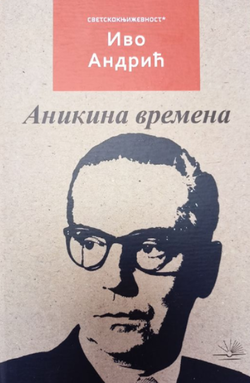 Anikina vremena - Ivo Andrić