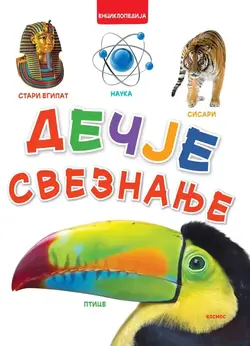 Dečje sveznanje - grupa autora Dečje sveznanje - grupa autora