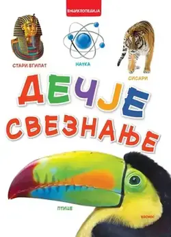 Dečje sveznanje - grupa autora