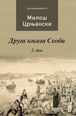 Druga knjiga Seoba II - Miloš Crnjanski