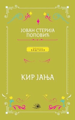 Kir Janja (Tvrdica) - Jovan Sterija Popović Kir Janja (Tvrdica) - Jovan Sterija Popović