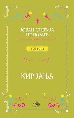 Kir Janja (Tvrdica) - Jovan Sterija Popović