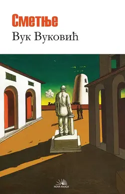Smetnje - Vuk Vuković Smetnje - Vuk Vuković