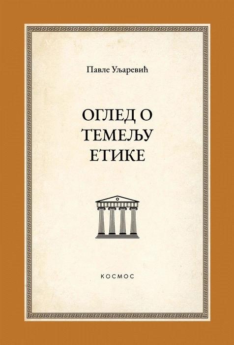 Ogled o temelju etike - Pavle Uljarević