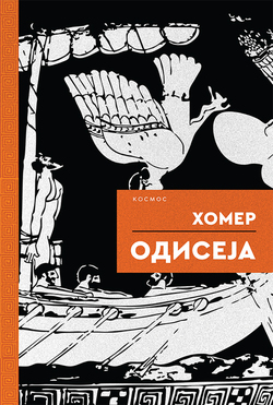 Odiseja - Homer
