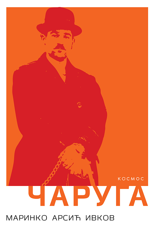Čaruga - Marinko Arsić Ivkov