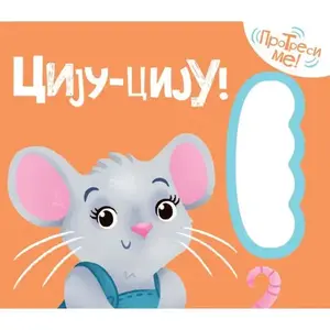Ciju-ciju!