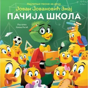 Najlepše pesme za decu: Pačija škola (J. J. Zmaj) // J. J. Zmaj