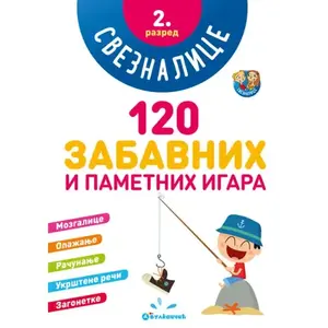 Sveznalice: 120 zabavnih i pametnih igara, 2. razred