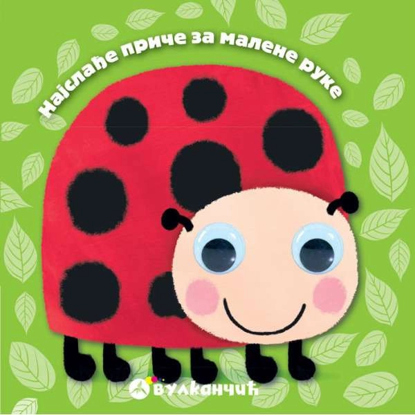 Najslađe priče za malene ruke: Bubamara