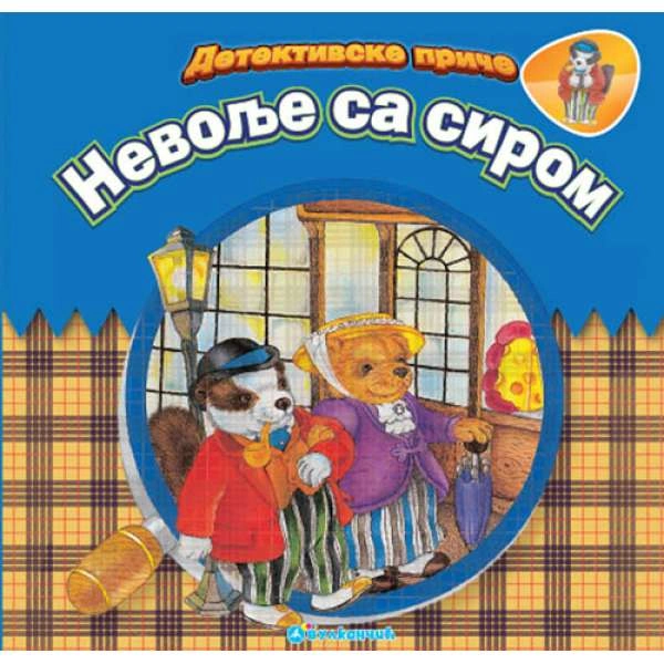 Detektivske priče: Nevolje sa sirom