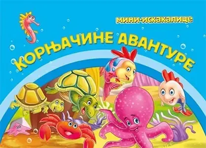 Mini iskakalice - Kornjačine avanture