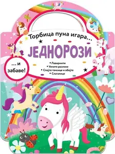 Torbica puna igara - Jednorozi