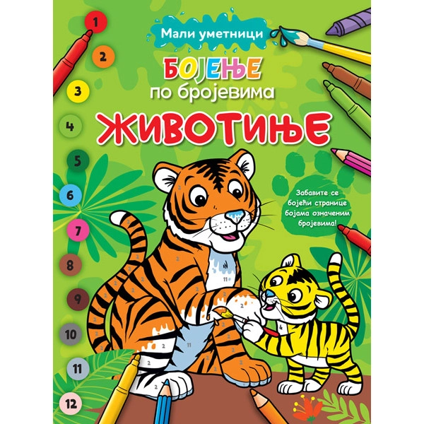 Mali umetnici: Bojenje po brojevima - Životinje