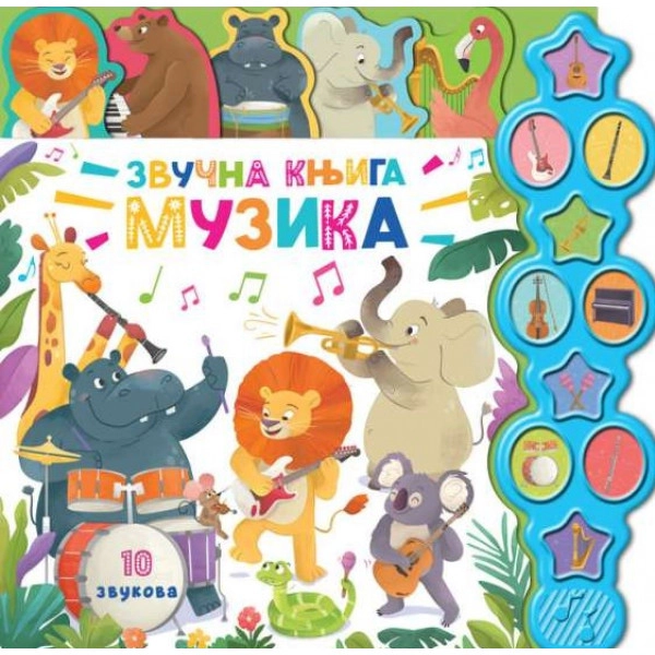 Zvučna knjiga : Muzika