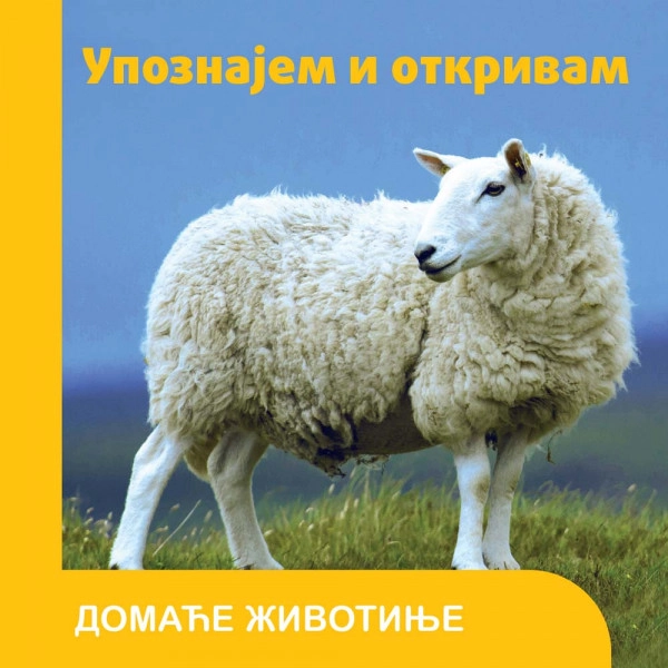Upoznajem i otrkivam: domaće životinje