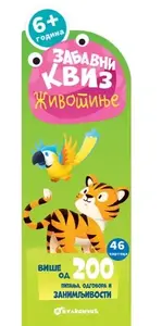 ZABAVNI KVIZ: ŽIVOTINJE