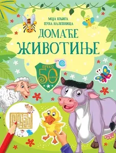 Moja knjiga puna nalepnica: Domaće životinje