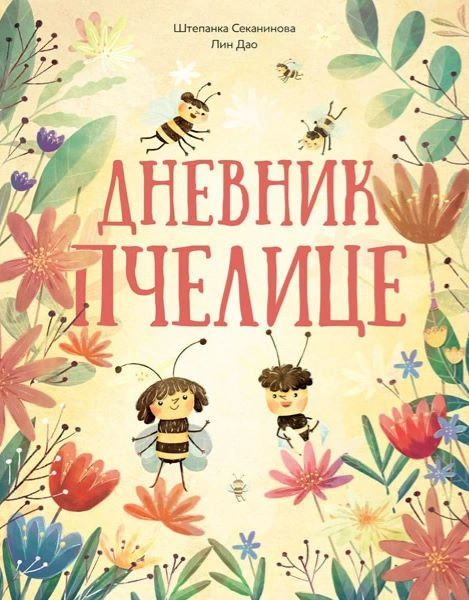 Dnevnik pčelice