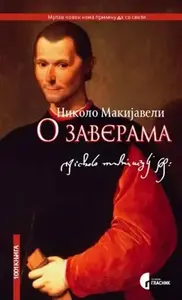 O zaverama, 2. izd. // Nikolo Makijaveli