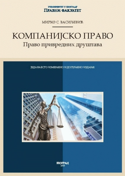 Kompanijsko pravo - Pravo privrednih društava // Jelena Lepetić, Mirko Vasiljević