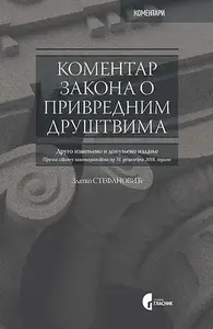 Komentar Zakona o privrednim društvima, 3. iz. i d // Zlatko Stefanović