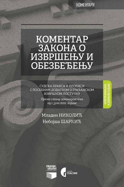 Komentar zakona o izvršenju i obezbeđenju, 4. izdanje