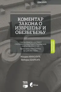 Komentar zakona o izvršenju i obezbeđenju, 4. izdanje