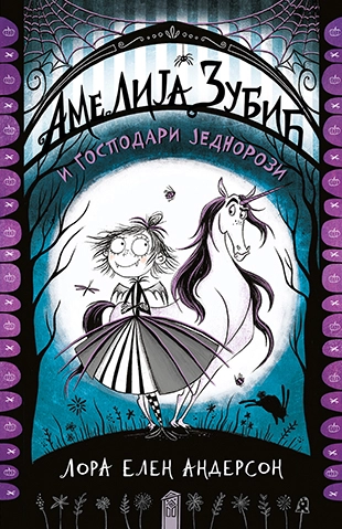 Amelija Zubić i Gospodari Jednorozi