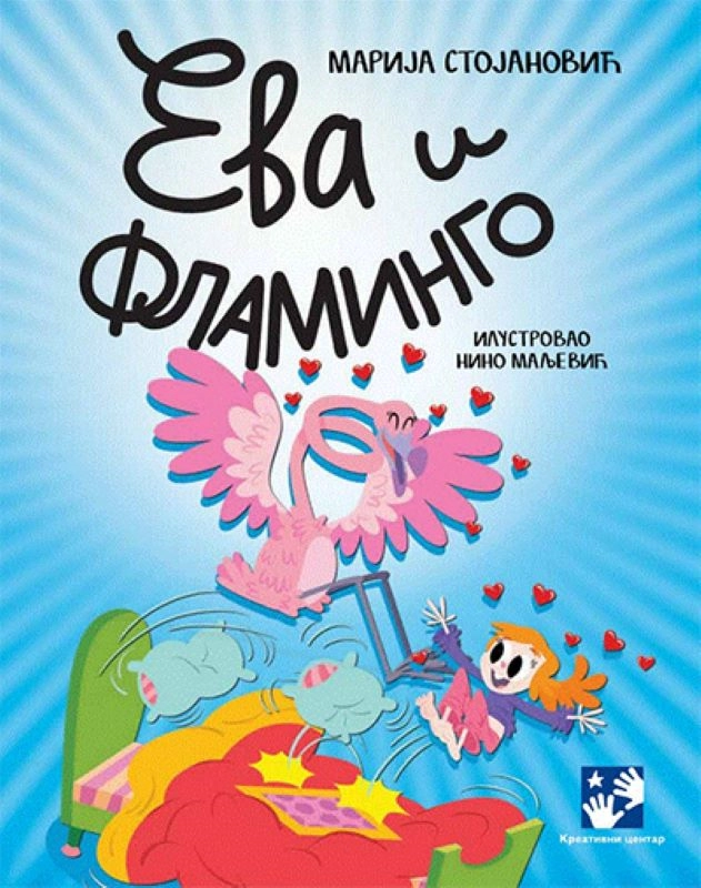 Eva i flamingo // Mirjana Stojanović