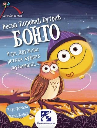 Bongo. Ili: Družina retkih kućnih ljubimaca... // Vesna Ćorović Butrić