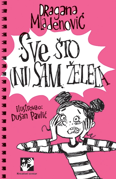 Sve što (ni)sam želela // Dušan Pavlić , Dragana Mladenović