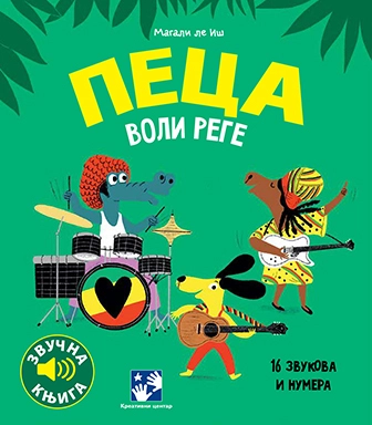 Peca voli rege //Magali le Iš