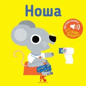 Noša - zvučna knjiga